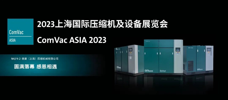 【 Exhibition Review 】 Dream's Exciting Moments at ComVac Asia 2023 Exhibition